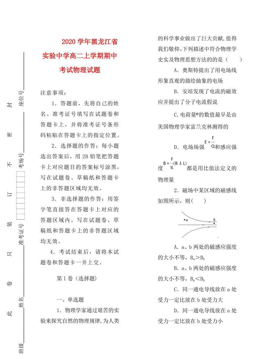 黑龙江省实验中学高二物理上学期期中试卷含解析_第1页