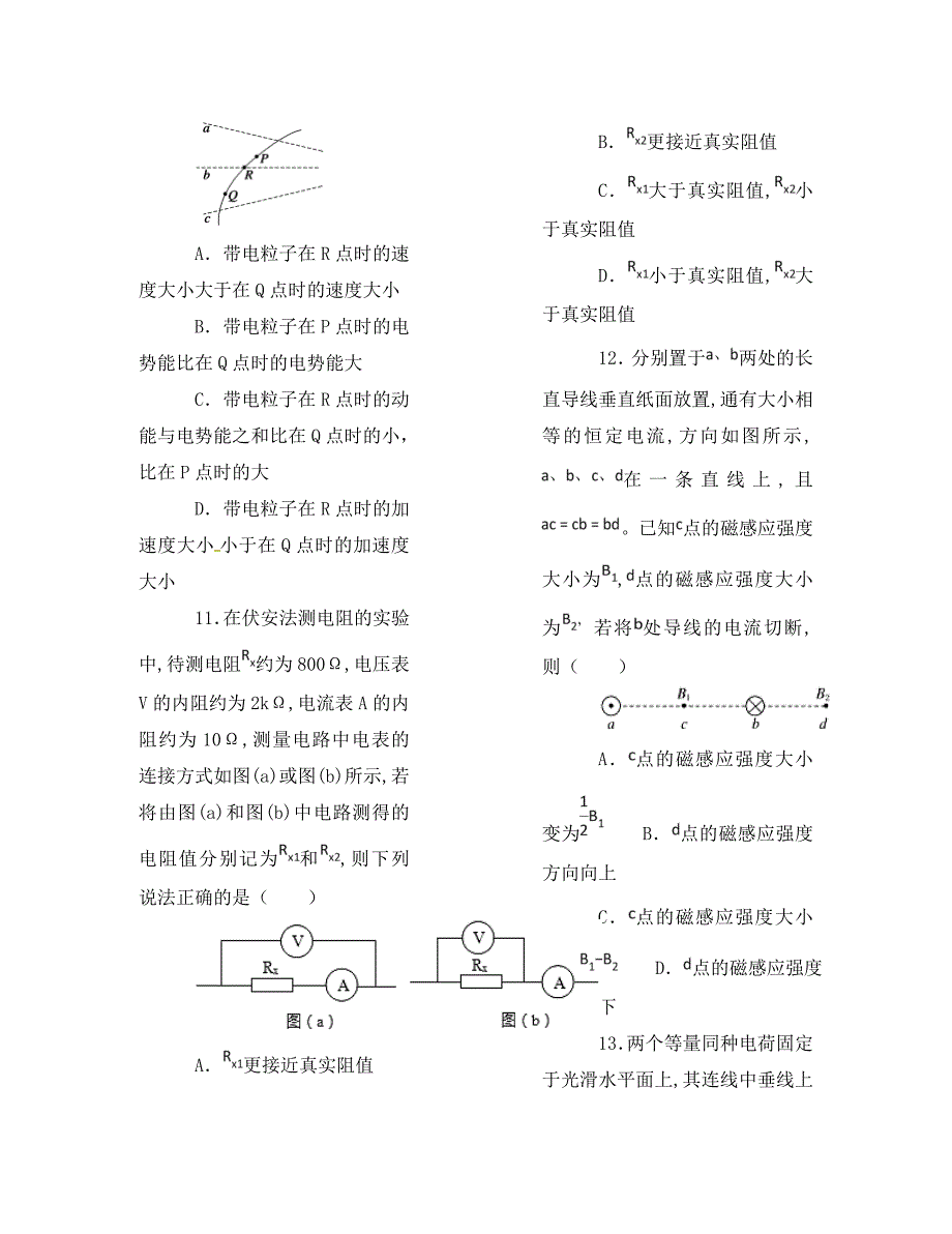 黑龙江省实验中学高二物理上学期期中试卷含解析_第4页