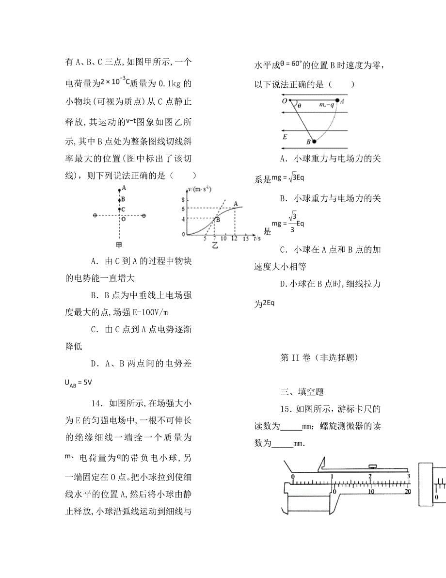 黑龙江省实验中学高二物理上学期期中试卷含解析_第5页