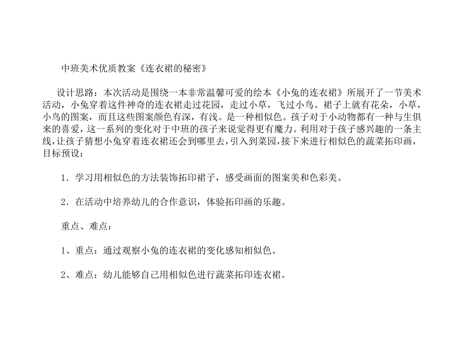 幼儿园中班美术连衣裙的秘密教案223718_第2页