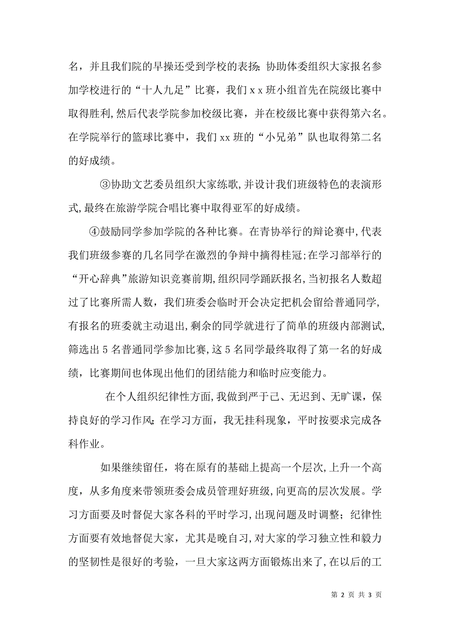 大学班长的述职报告_第2页