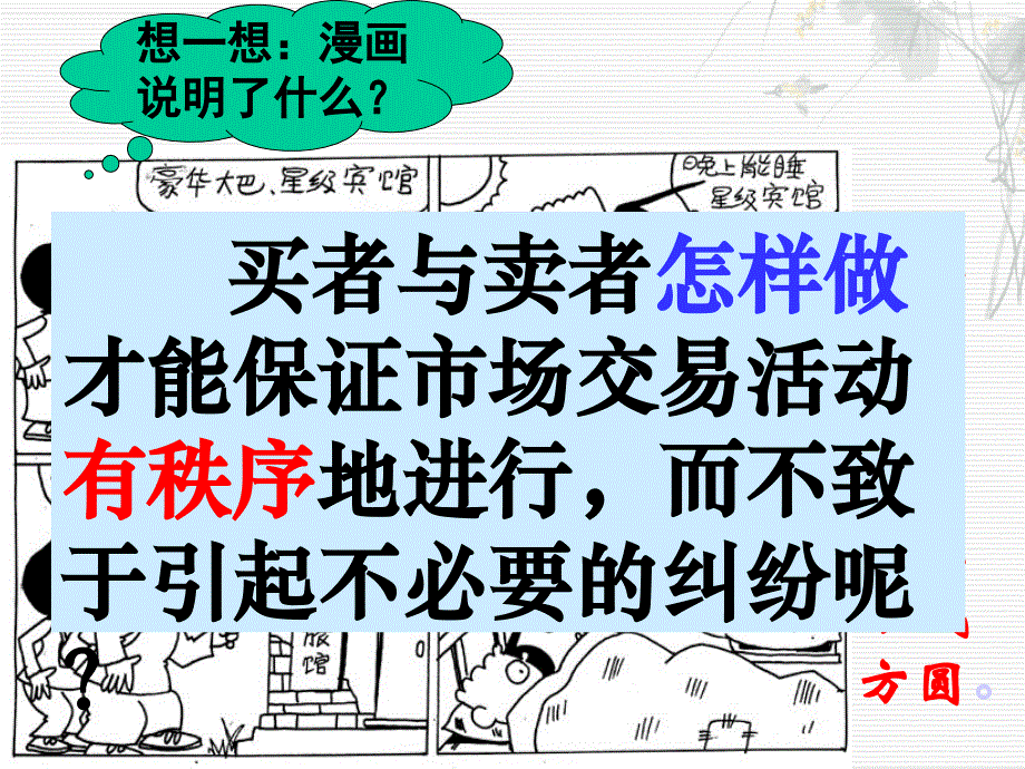 《市场交易的原则》PPT课件.ppt_第2页