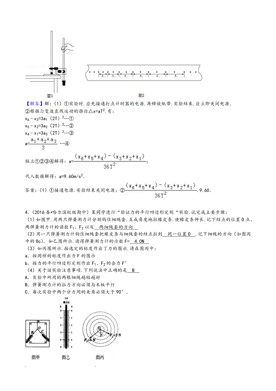 高中物理高考复习力学实验讲解和练习题(含答案)_第3页