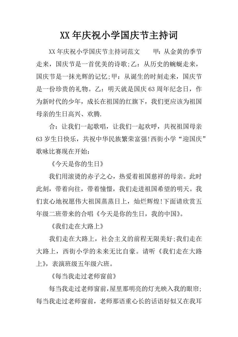 XX年庆祝小学国庆节主持词_第1页