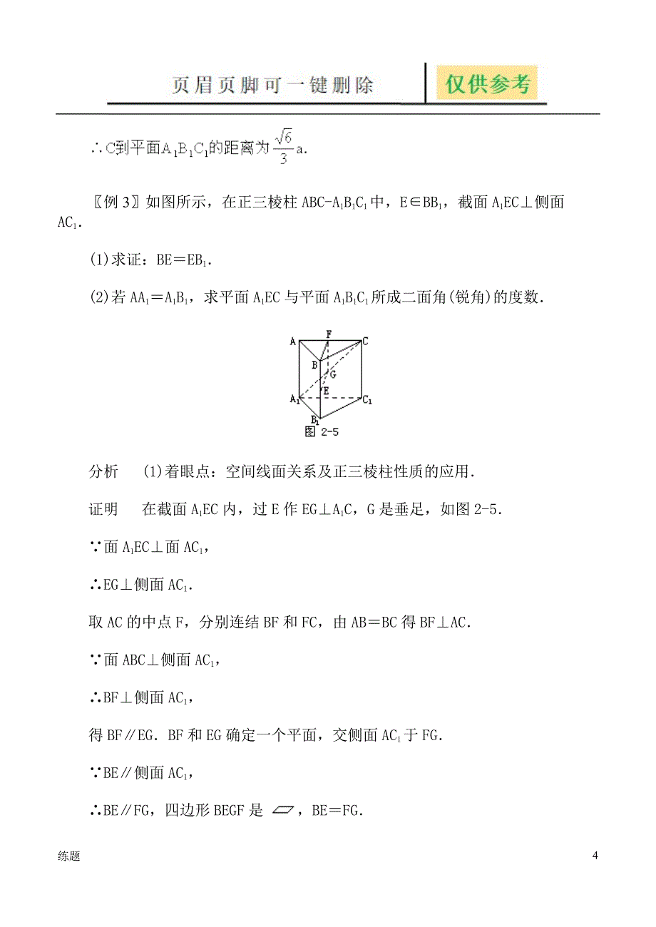 高二数学棱柱200328复习知识_第4页