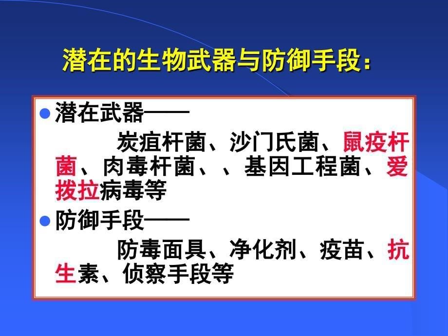 现代生物技术安全性及其对社会伦理道德的影响_第5页