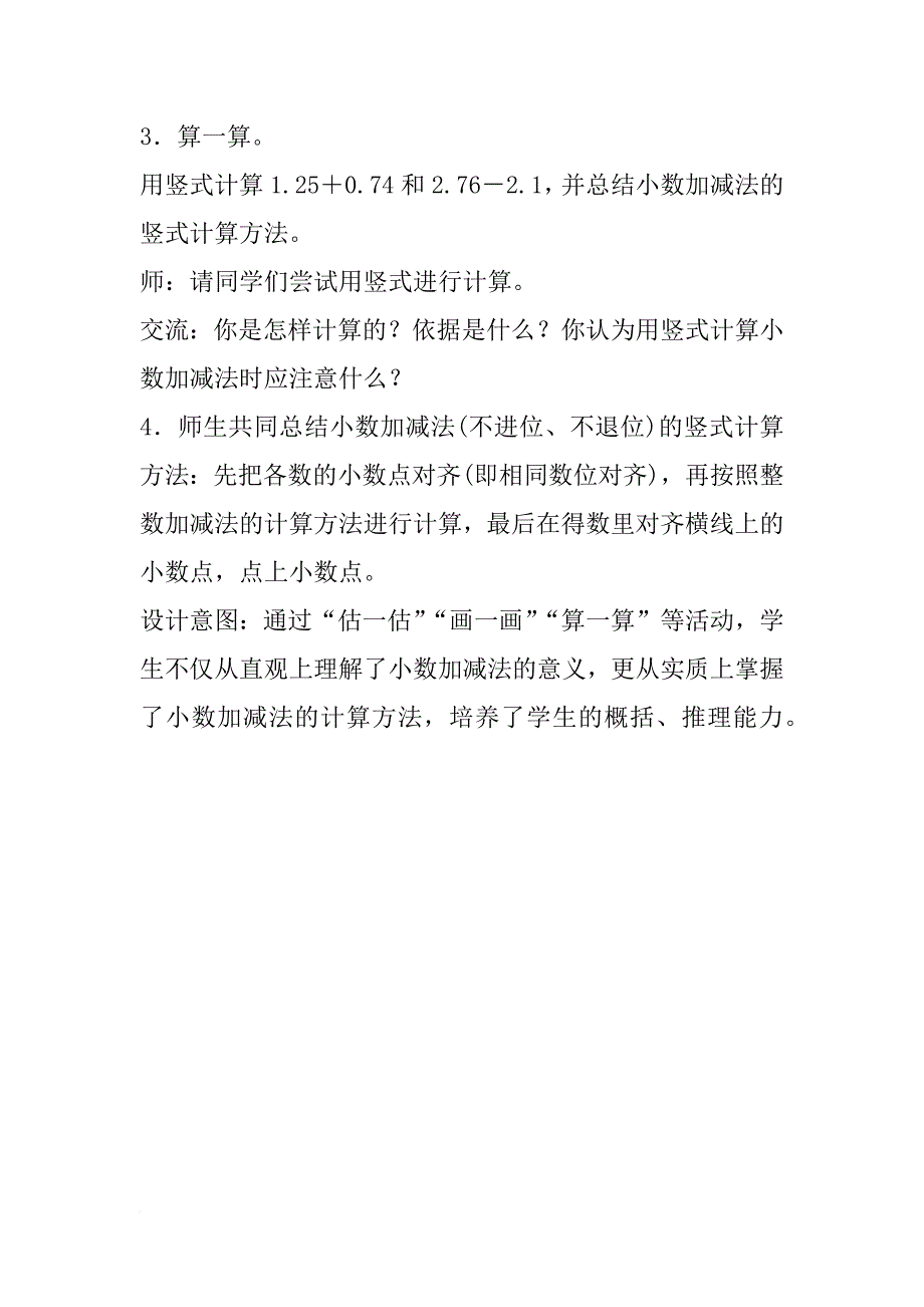 (完整word版)最新北师大版小学数学四年级下册《买菜》精品教案设计.doc_第4页