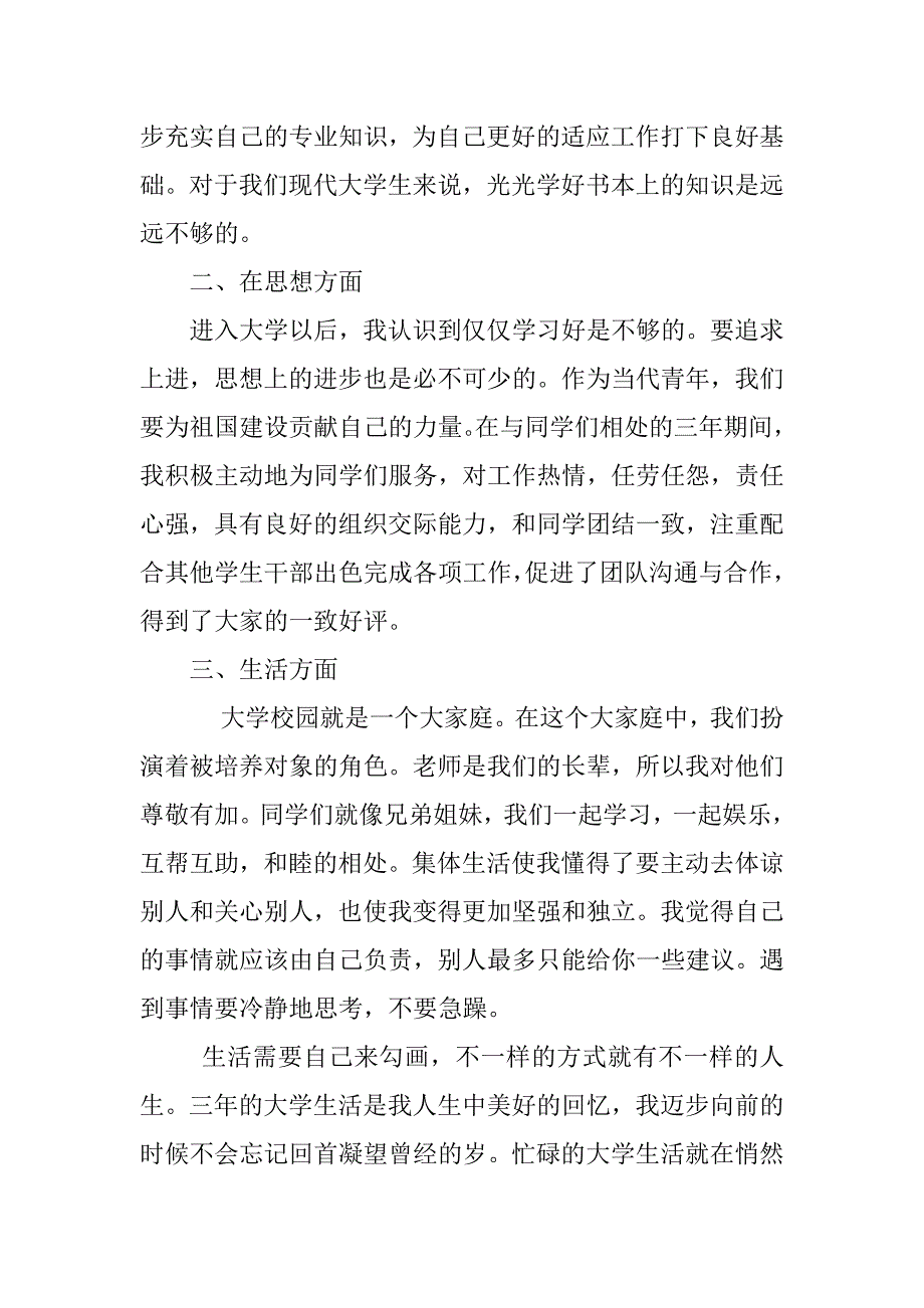 2023年个人工作总结与自我评价_第4页