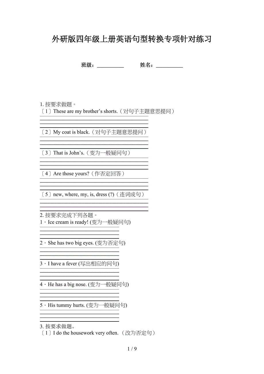 外研版四年级上册英语句型转换专项针对练习_第1页