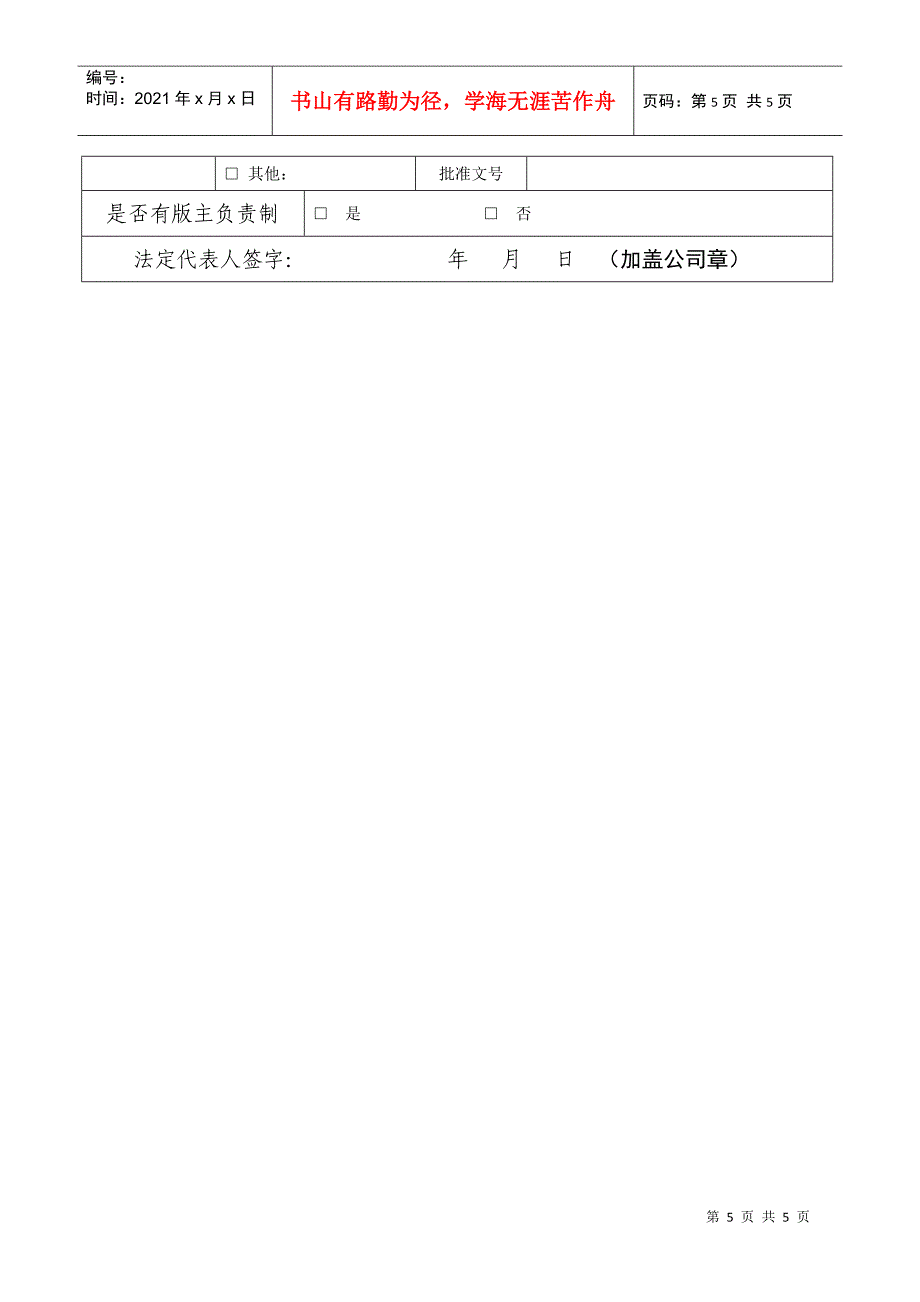 互联网电子公告服务专项审批及备案的条件_第5页