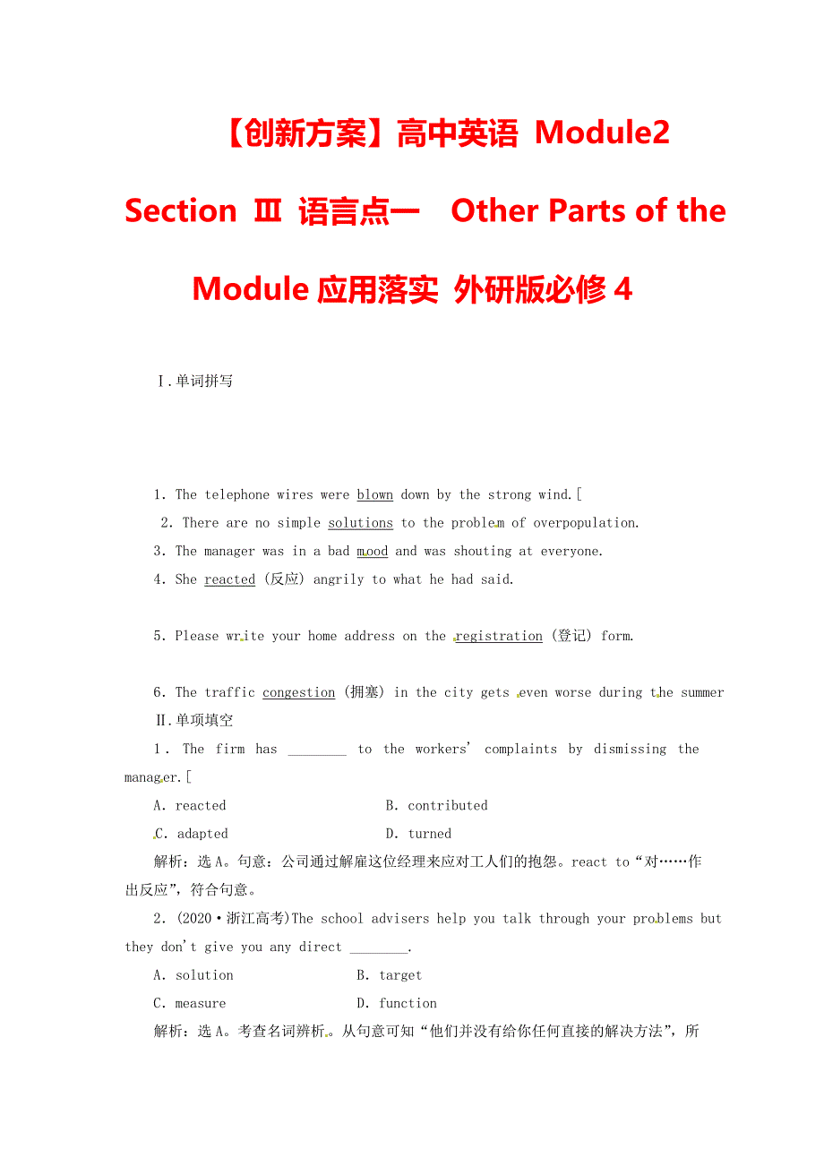 创新方案高中英语Module2Section语言点一OtherPartsoftheModule应用落实外研版必修4_第1页