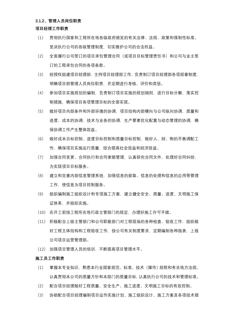 某公司门式钢架轻型房屋工程施工管理方案_第3页