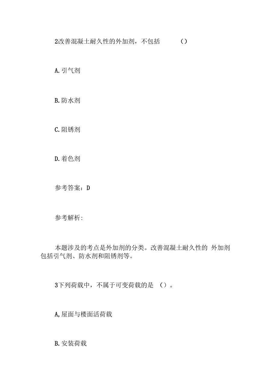 一建建筑工程实务试题练习题及答案_第2页