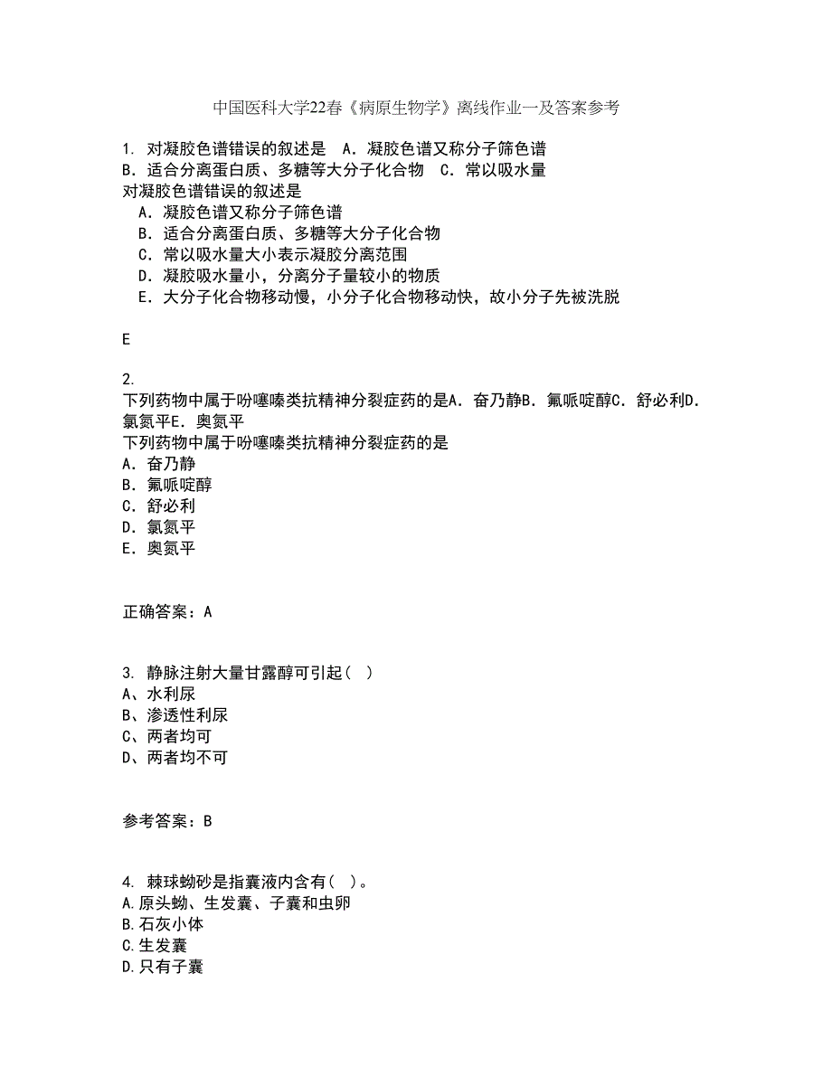 中国医科大学22春《病原生物学》离线作业一及答案参考16_第1页