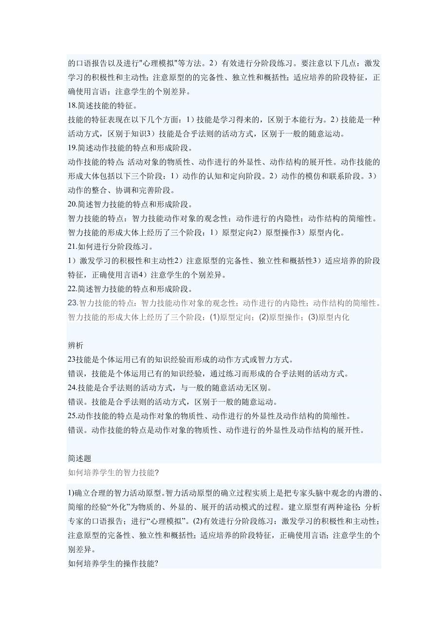 成考专升本教育理论心理学复习资料.doc_第2页