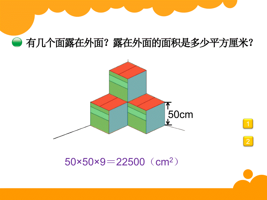 露在外面的面_第2页