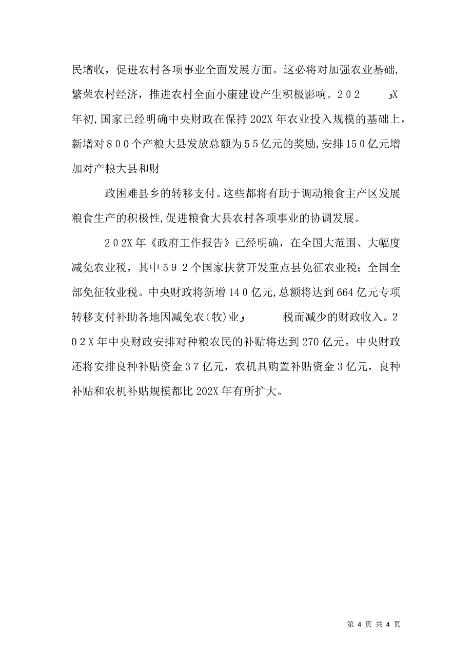 金融制度风险的外部影响因素_第4页