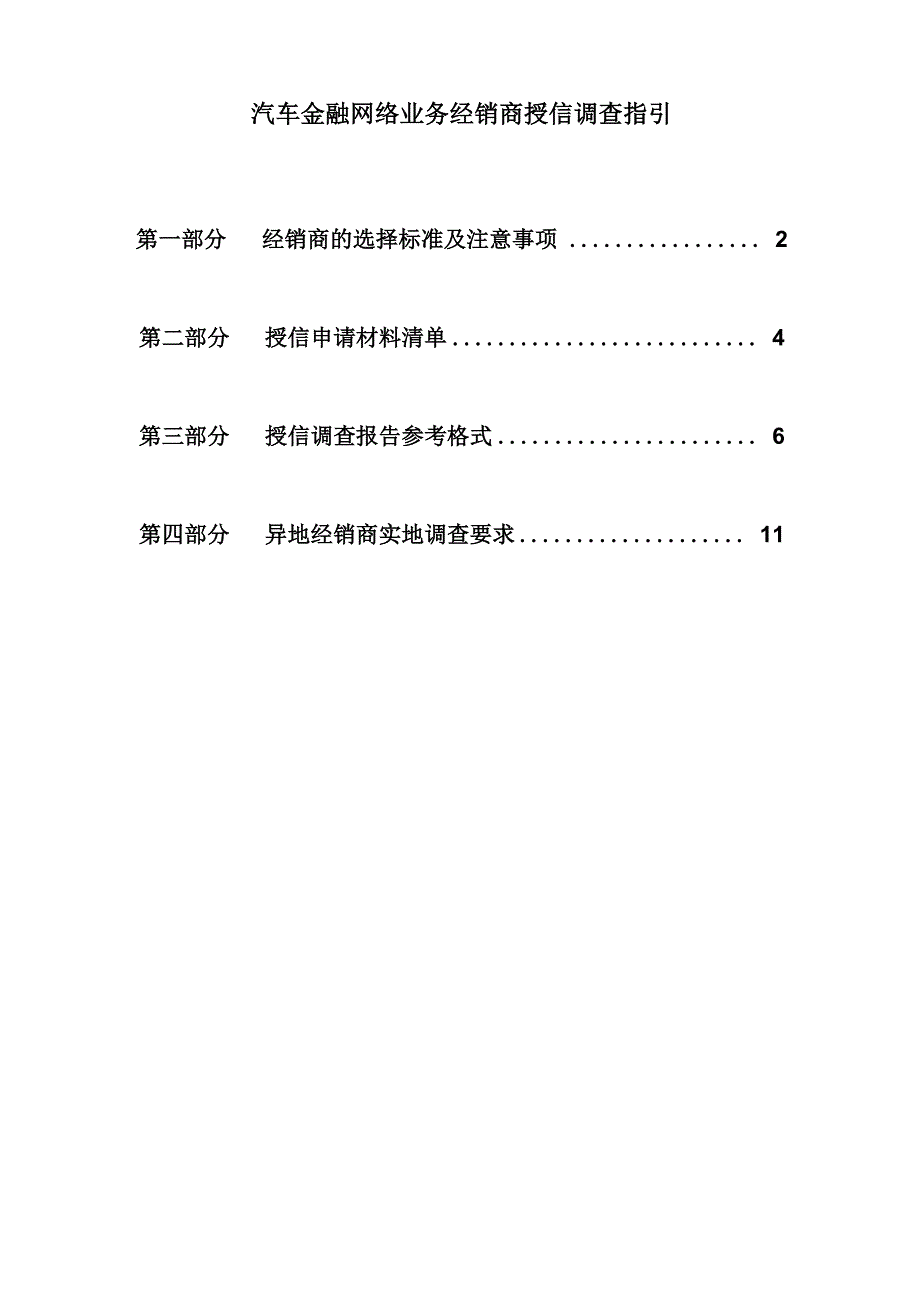 汽车金融授信调查指引_第1页