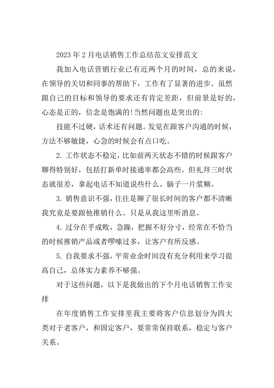 2023年电话销售总结和计划（优选篇）_第2页