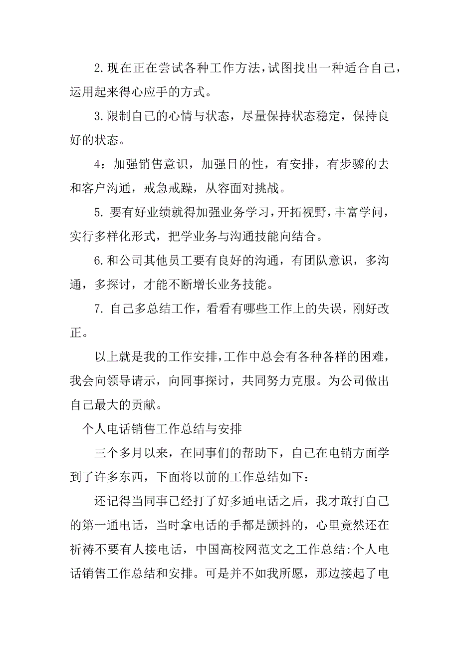 2023年电话销售总结和计划（优选篇）_第3页