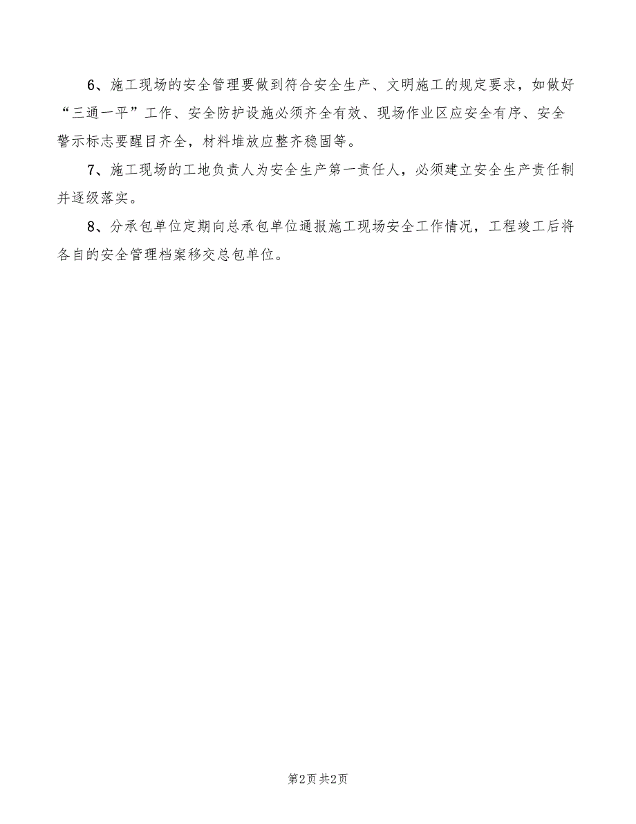 2022年施工现场急救制度_第2页