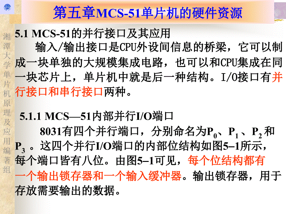 最新单片机原理及应用精品课件_第2页