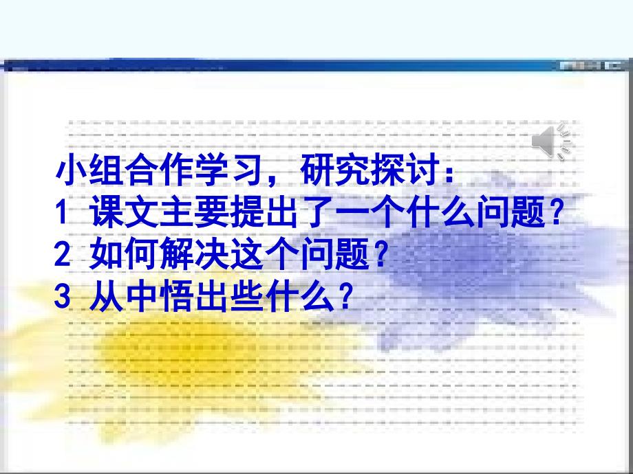 人教版四年级语文尺有所短_寸有所长_第4页