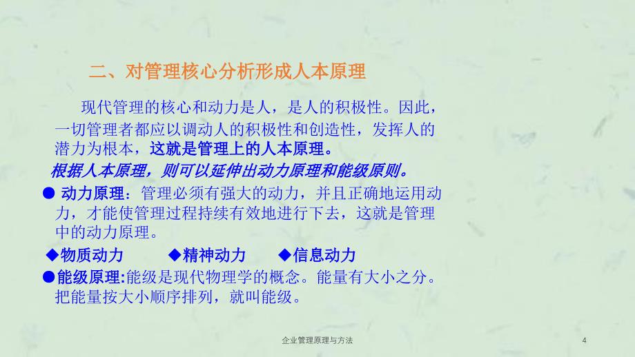 企业管理原理与方法课件_第4页