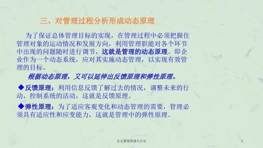 企业管理原理与方法课件_第5页