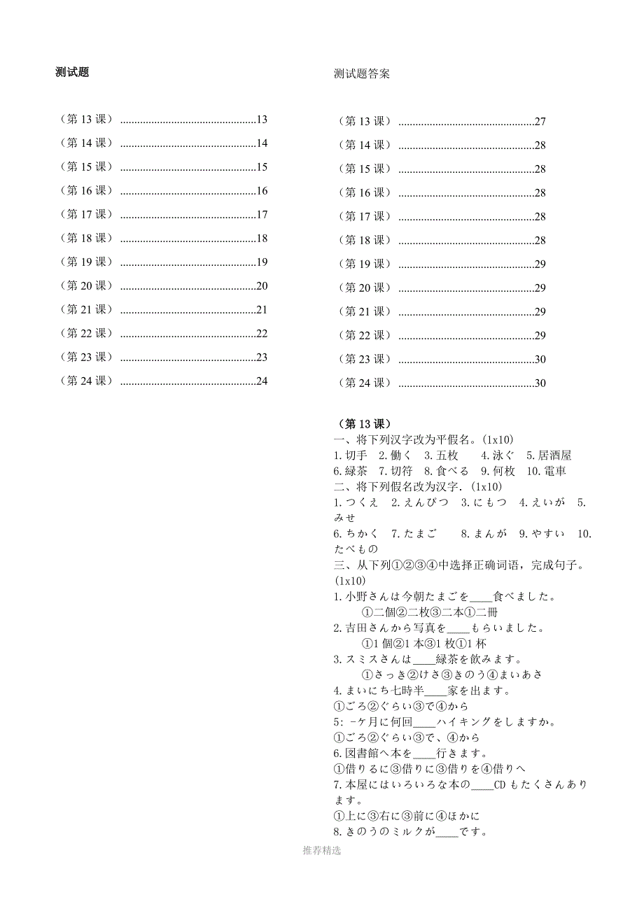 标准日本语同步测试卷-初级上13-24课(含答案)Word版_第1页