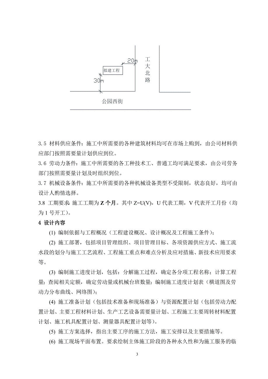 土木工程施工课程设计指导书_第3页