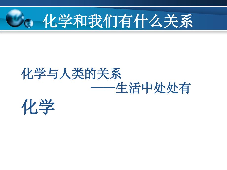 化学使世界变得更加绚丽多彩(化学课件)_第3页