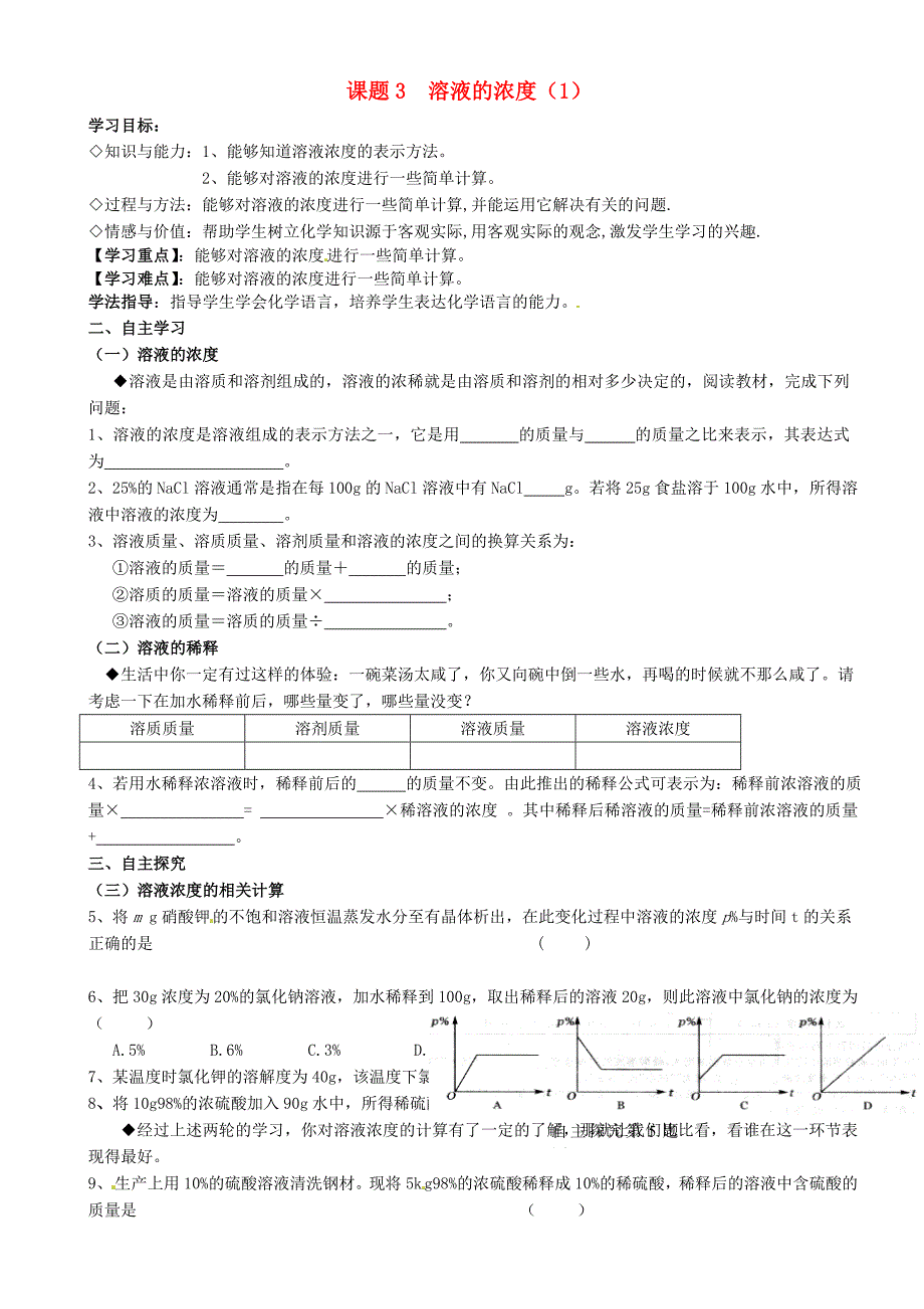 重庆市璧山县青杠初级中学校九年级化学下册9.3溶液的浓度学案1无答案新版新人教版_第1页