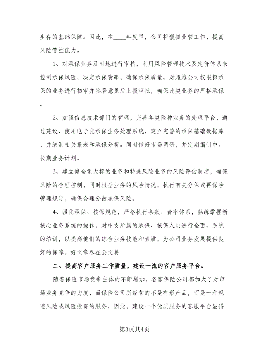 2023企业工作计划参考模板（二篇）_第3页