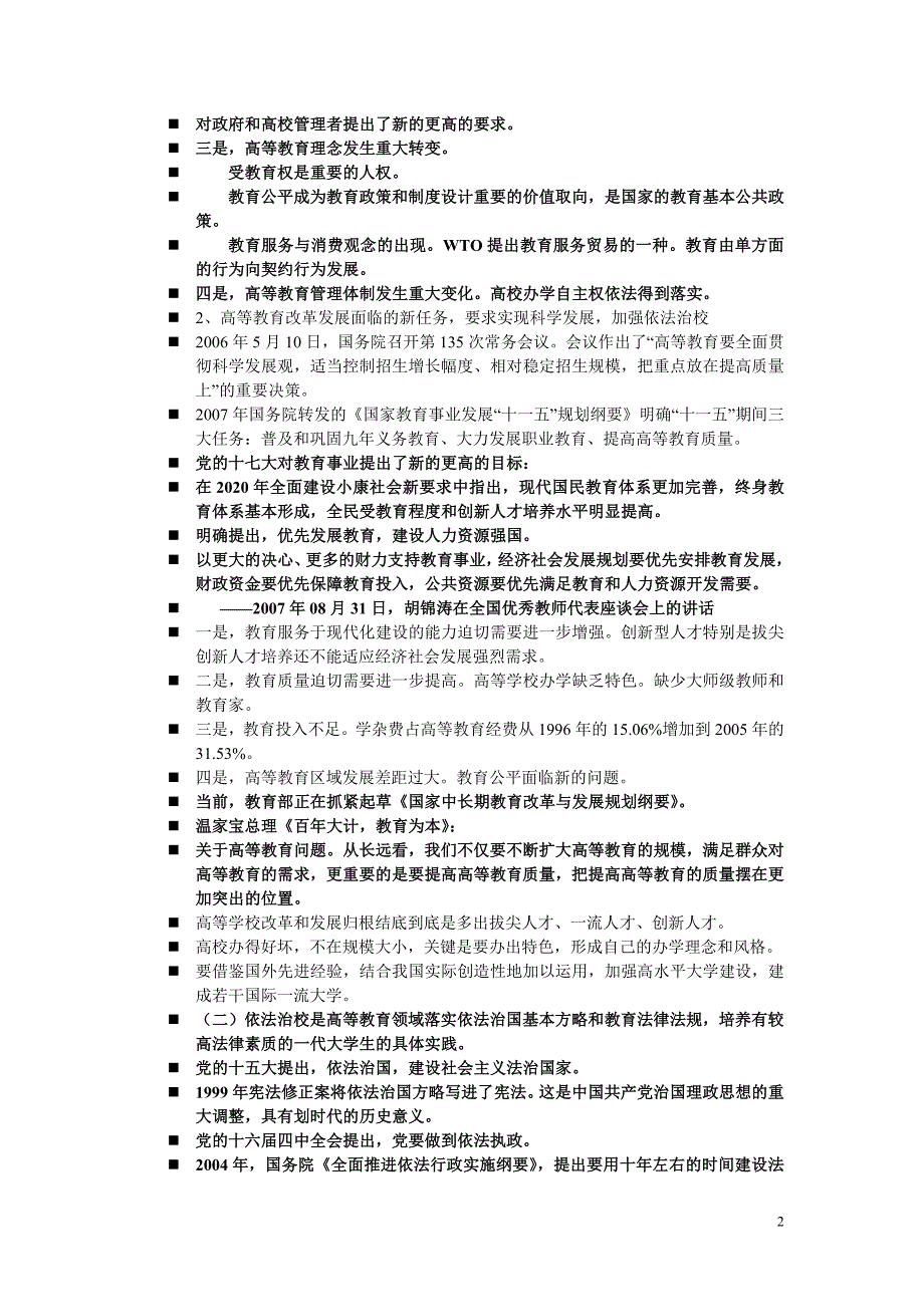 高等教育法律法规参考资料_第2页