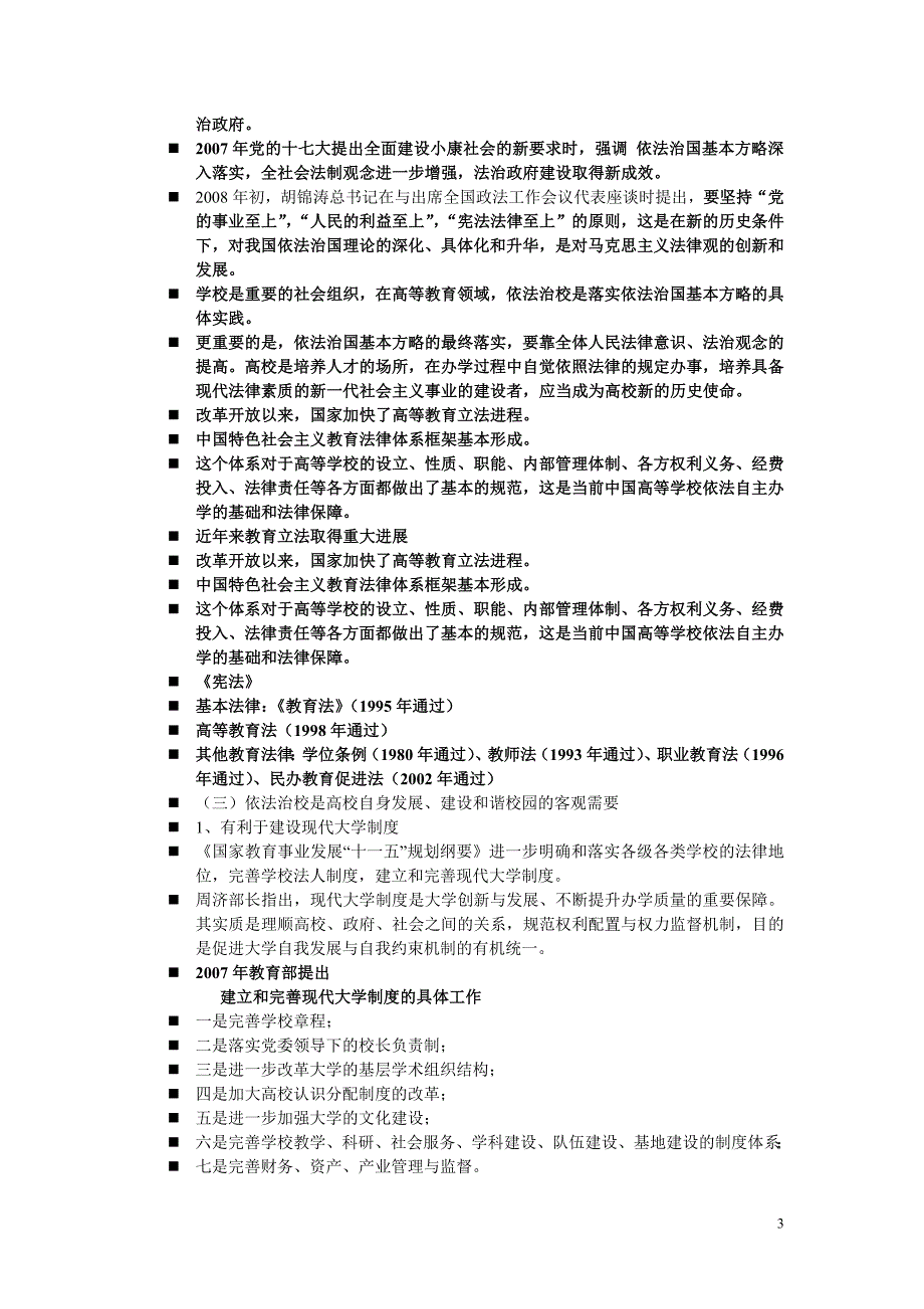 高等教育法律法规参考资料_第3页