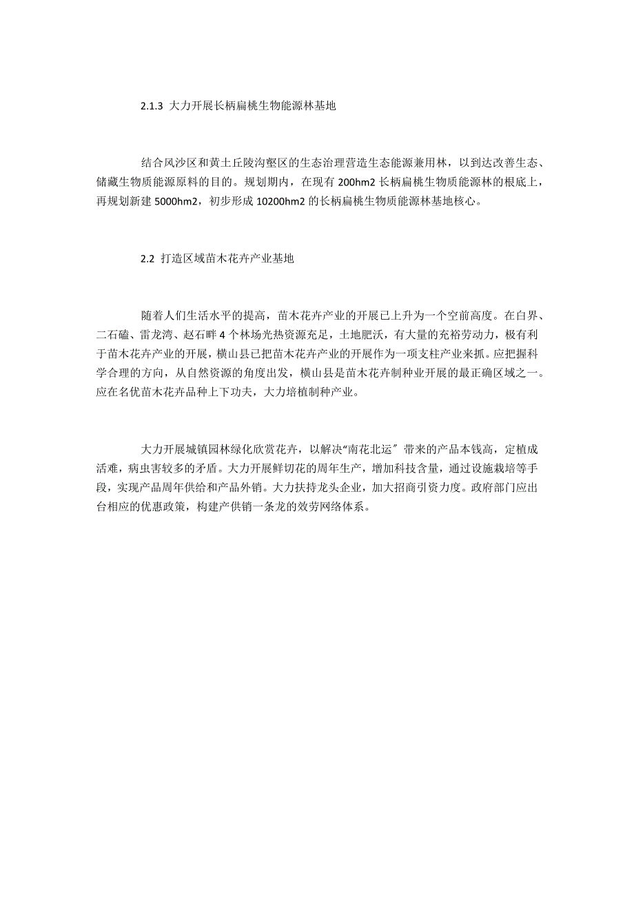 农业浅谈当下横山县林业发展趋势_第4页