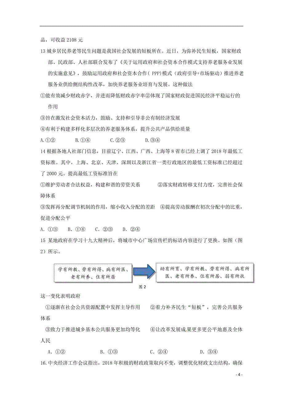 陕西省蓝田县焦岱中学2019届高三政治上学期第一次月考试题_第4页