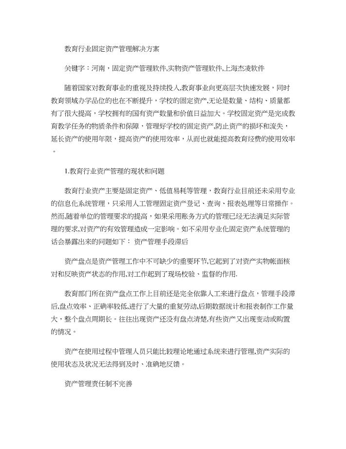 教育行业固定资产管理软件解决方案(精)