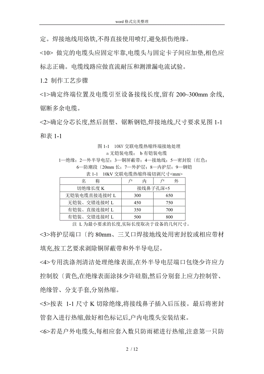 高压电缆头制作方案_第2页