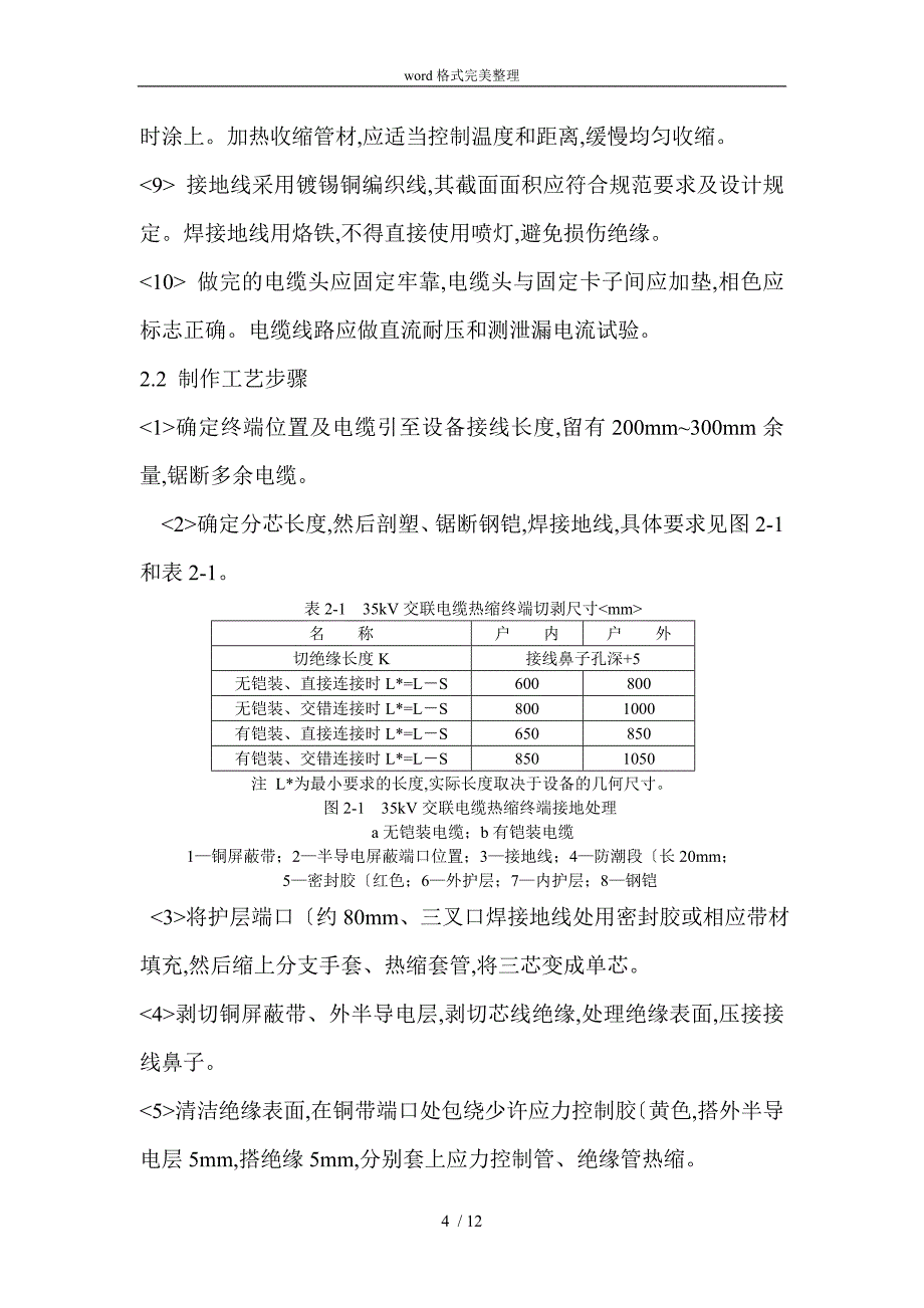 高压电缆头制作方案_第4页