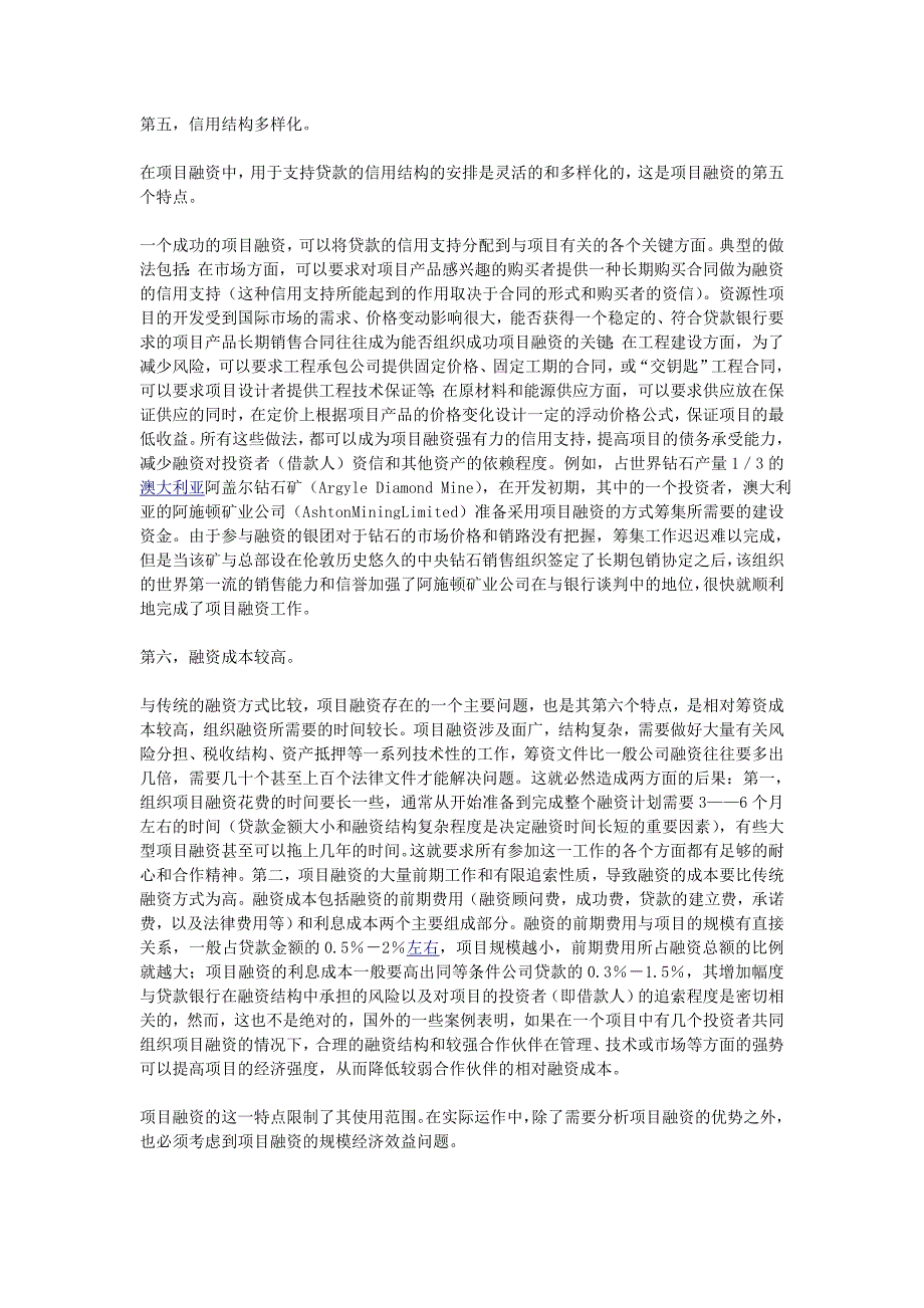 PMC项目管理方式的条件和优势.doc_第4页