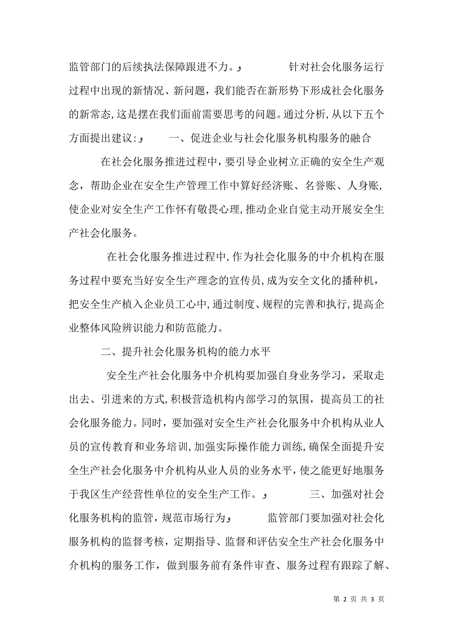 做好安全生产社会化服务工作调研报告_第2页