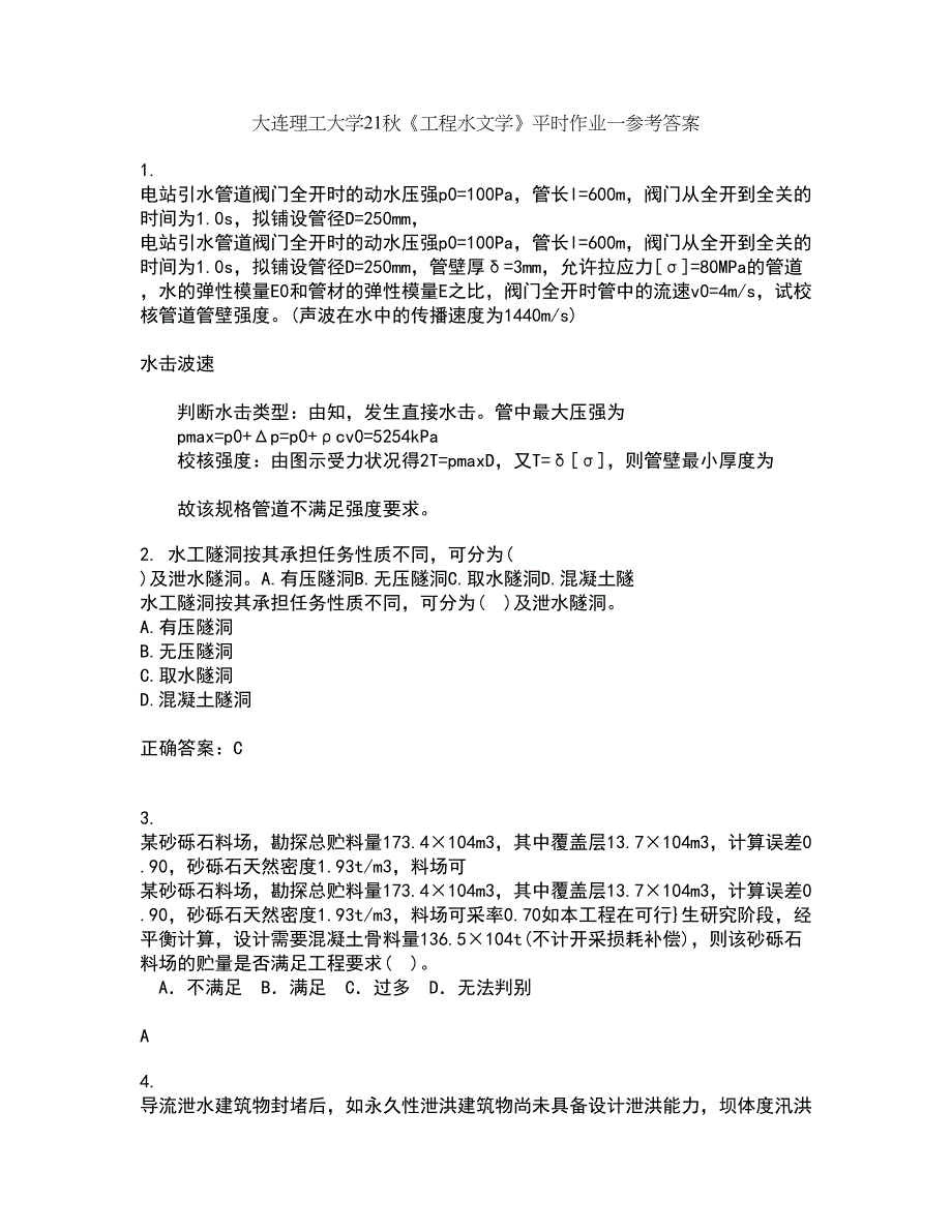 大连理工大学21秋《工程水文学》平时作业一参考答案34_第1页