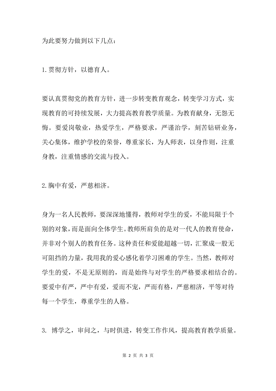 学习《严禁公办教师进行有偿补课、办班》心得体会.docx_第2页