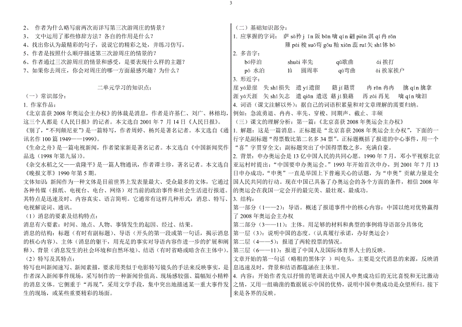 语文版八年级上册复习使用资料合集.doc_第3页