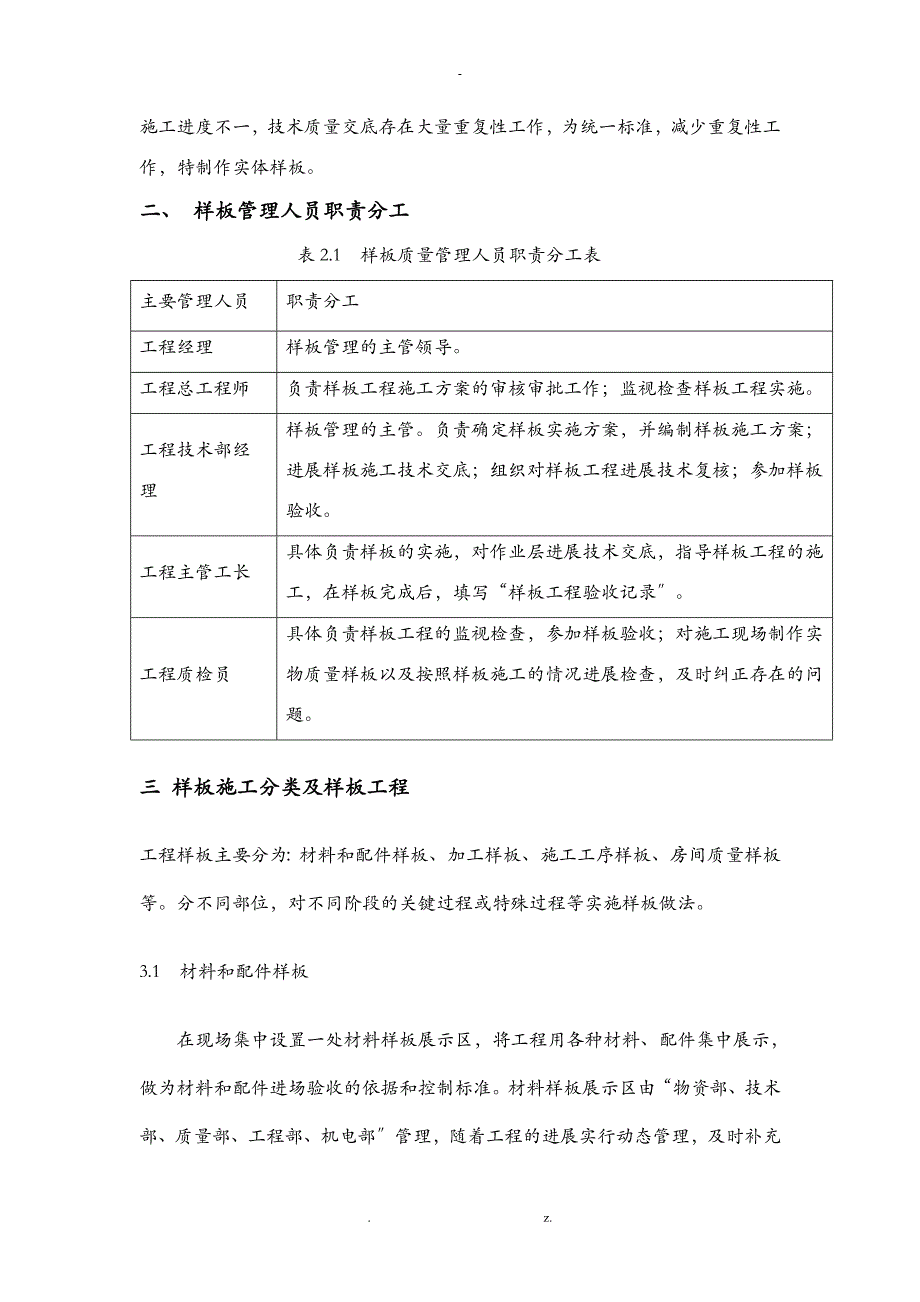 建筑工程实体样板实施方案_第2页