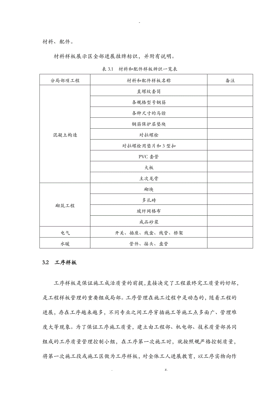 建筑工程实体样板实施方案_第3页