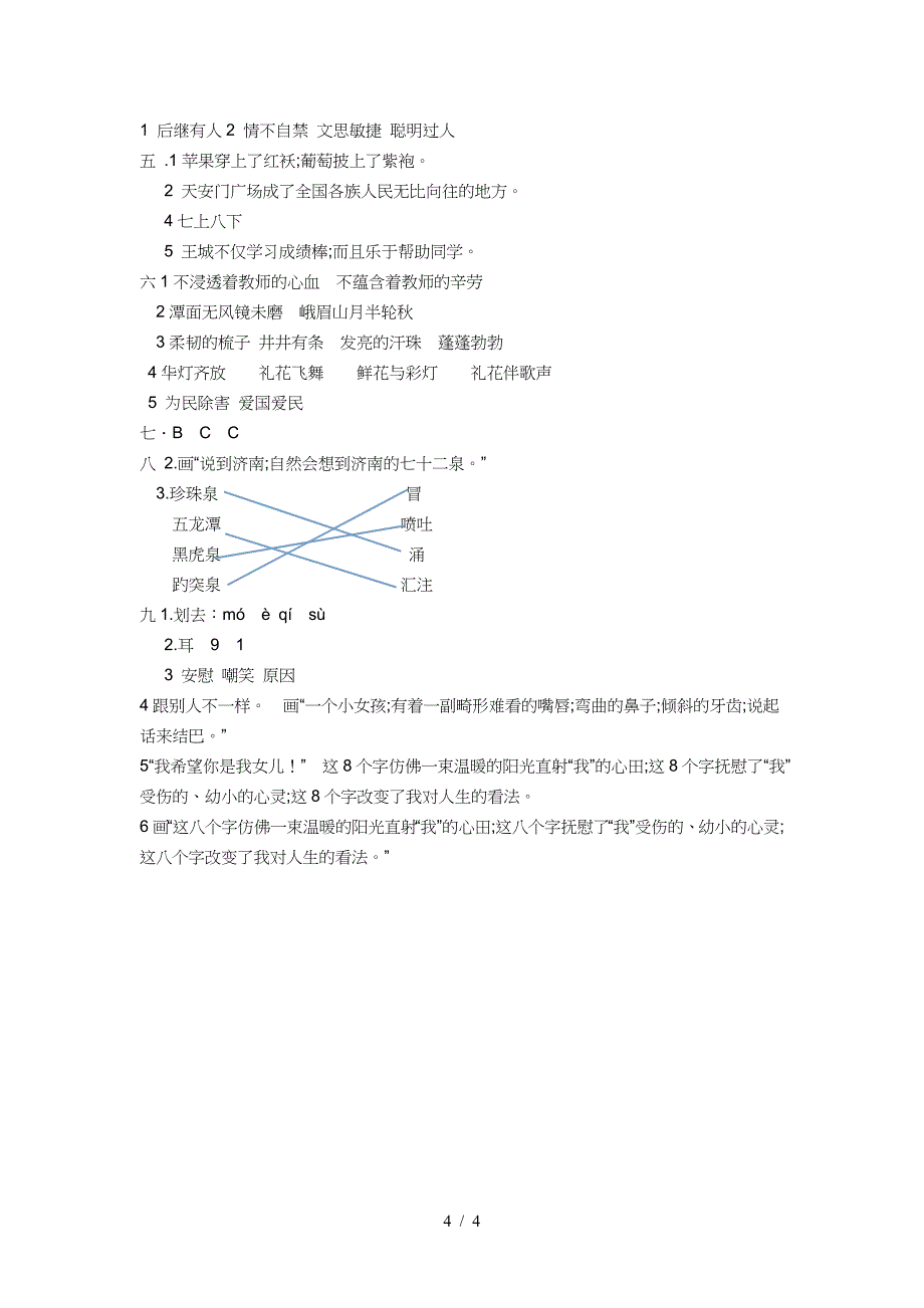 四年级语文期中考试题及答案.doc_第4页