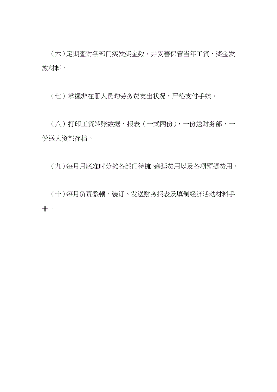 工资核算员安全生产责任制_第2页